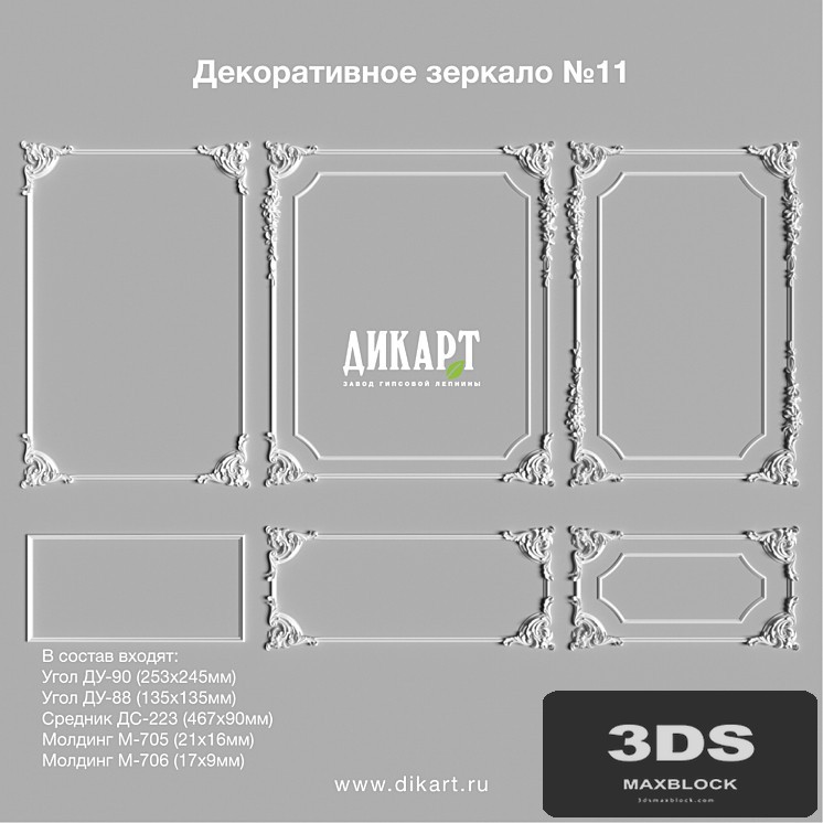 Decorative mirror №11