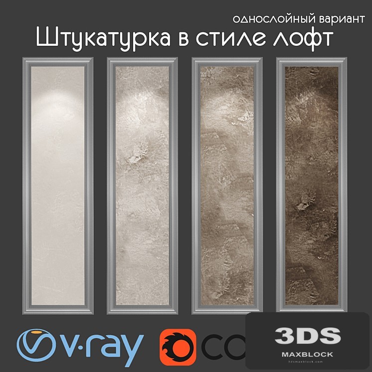 Decorative plaster in loft style, single-layer variant 008