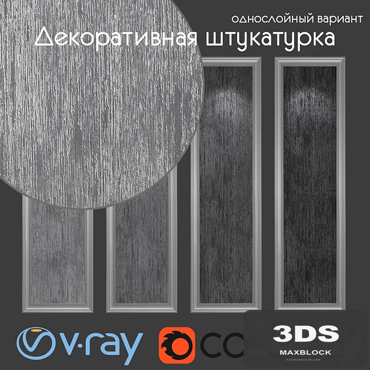 Decorative plaster, single-layer option 201