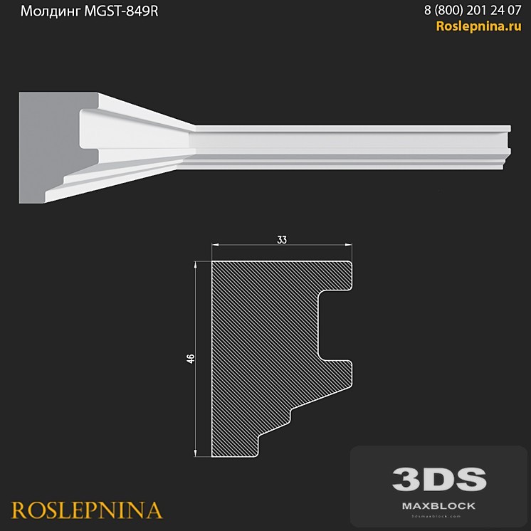 Molding MGST-849R from RosLepnina