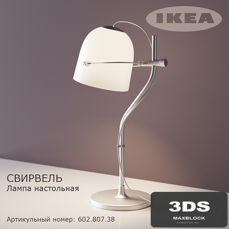 IKEA Svirvel