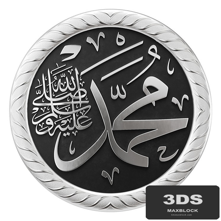 Arabic calligraphy 02. Name Muhammad ﷺ