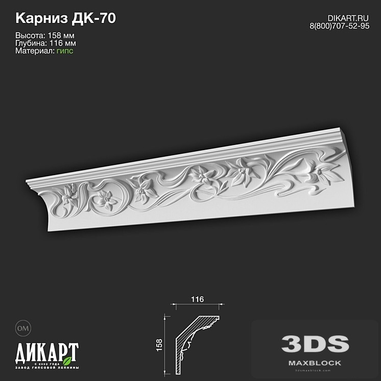 www.dikart.ru Dk-70 158Hx116mm 19.01.2023